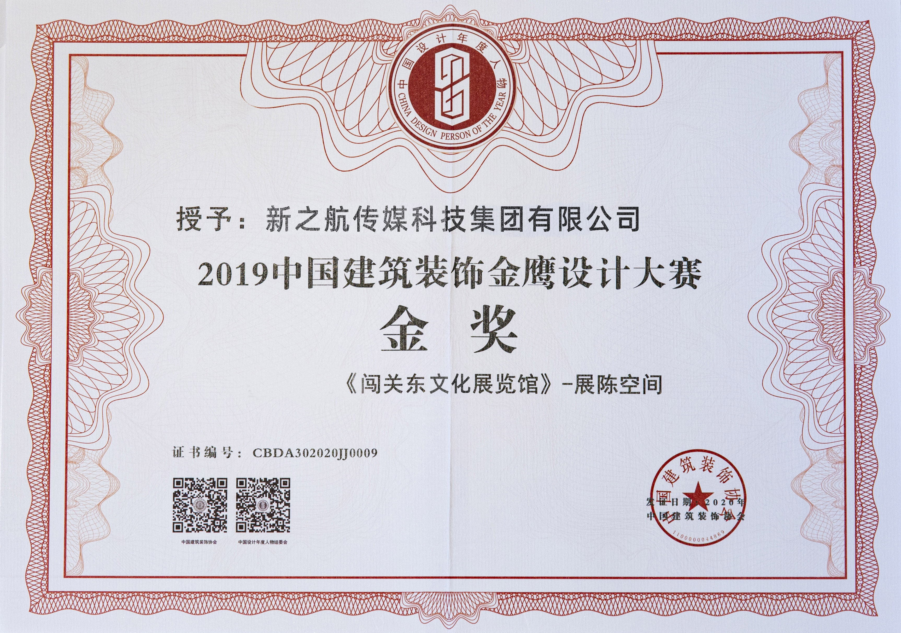 双奖见证实力——新之航再斩国家级行业大奖