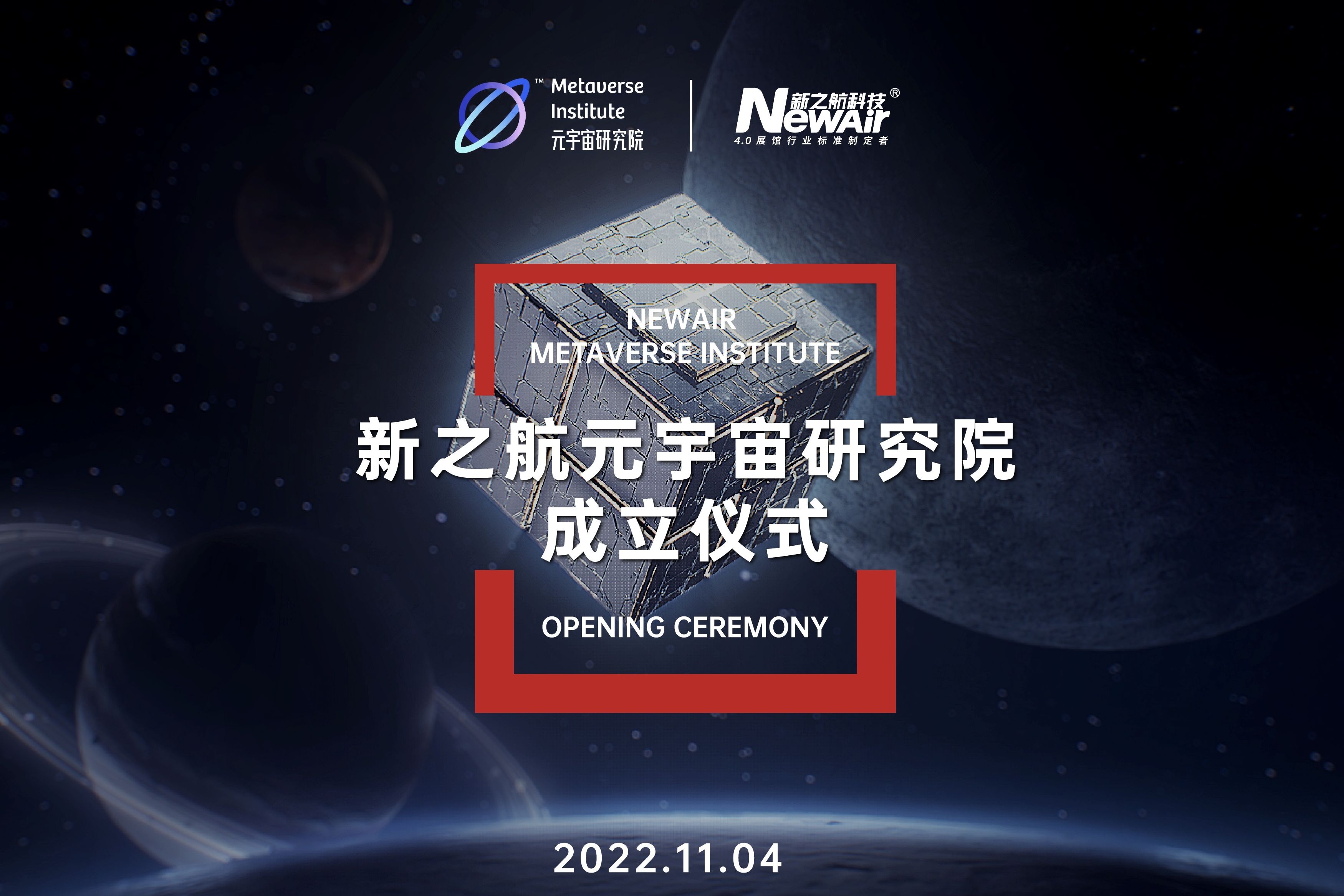 新之航成立元宇宙研究院，发力虚拟现实产业