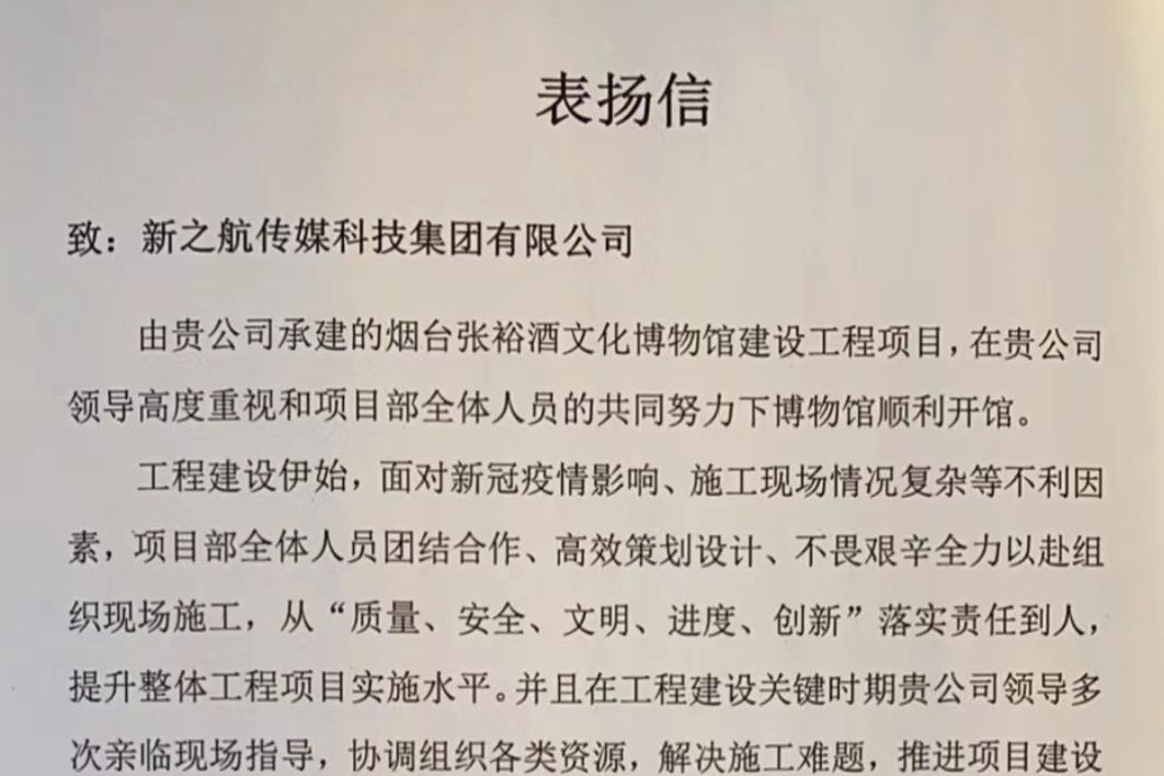 一封来自张裕酒文化博物馆的表扬信！