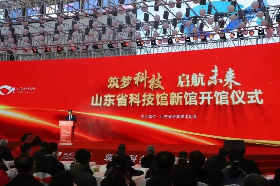 山东省科技馆新馆正式开馆运行！
