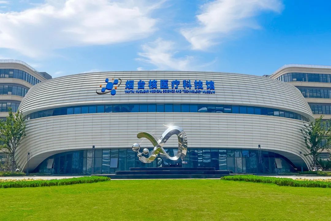新之航设计施工的全国首个核医疗科技馆在烟台竣工！