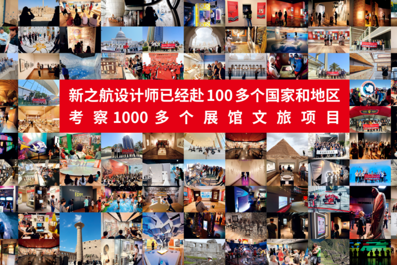 新之航全球考察国家突破100个，考察博物馆和文旅项目超过1000个