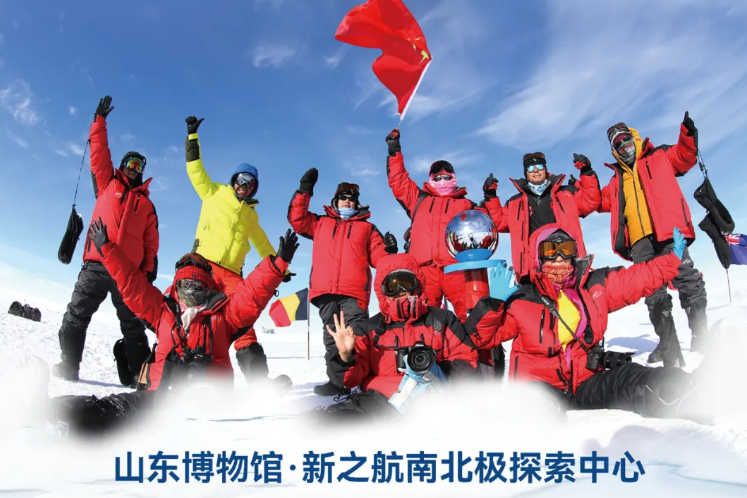 “南北极记忆库”在山东博物馆·新之航南北极探索中心建成！邀全球极友共建“极友之家”
