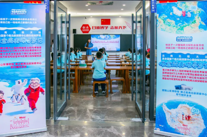 山东博物馆·新之航南北极探索中心六一科普进课堂 ——“中国极地未来有我” 绘梦南北极主题活动