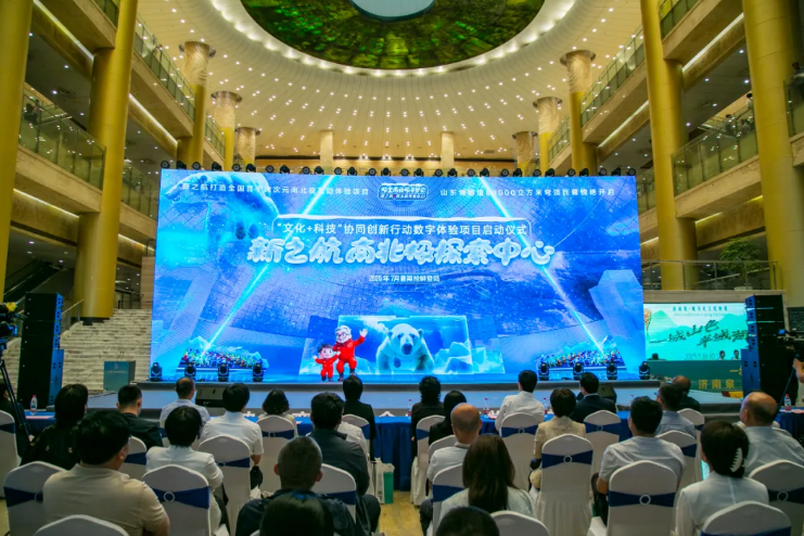 山东博物馆·新之航南北极探索中心启动仪式在“2025国际博物馆日”济南主会场举行