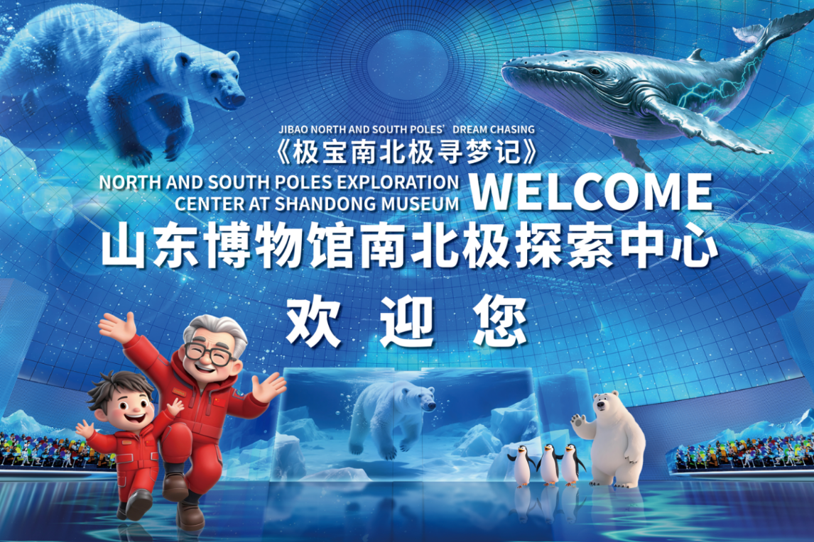 官宣定档！答应我12月6日一定来山东博物馆南北探索中心，超全攻略+早鸟特惠！