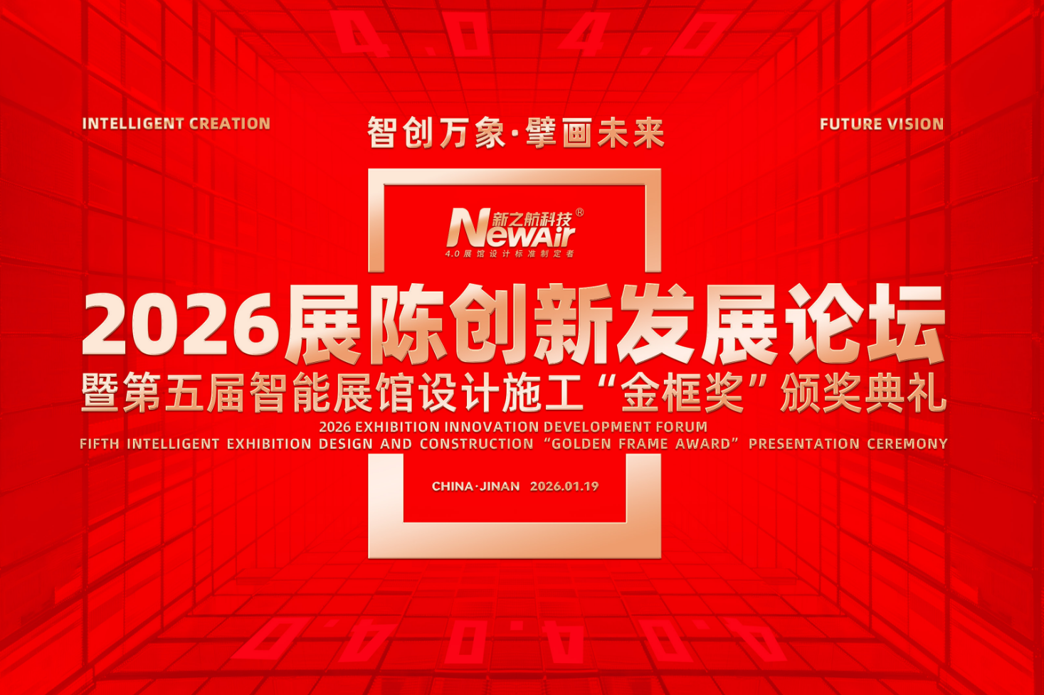 2026展陈创新发展论坛暨第五届智能展馆设计施工“金框奖”颁奖典礼在山东博物馆南北极探索中心举行