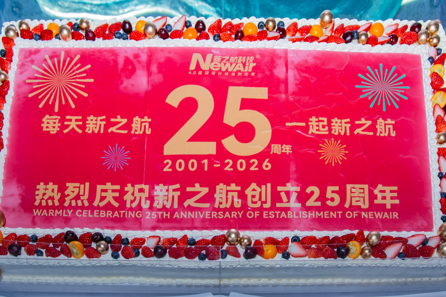 新之航举行成立25周年庆典暨2026年年会