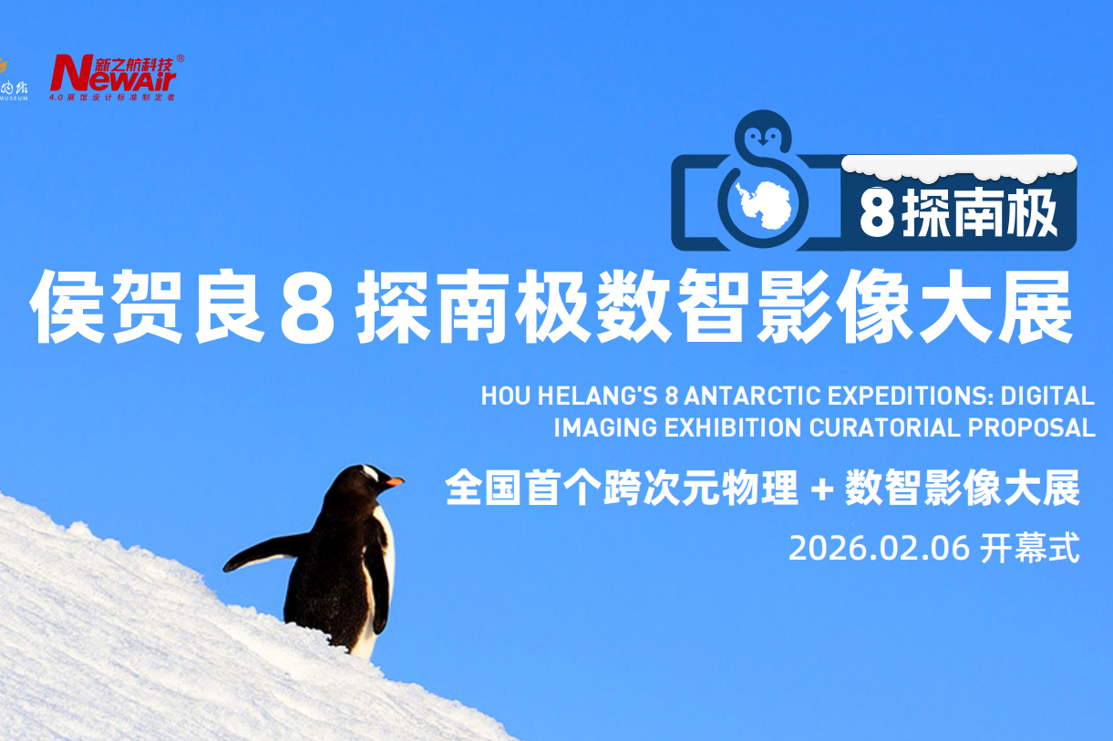 从胶卷拍摄到数智体验，50多年摄影生涯的极地回响——专访“侯贺良8探南极数智影像大展”摄影家侯贺良