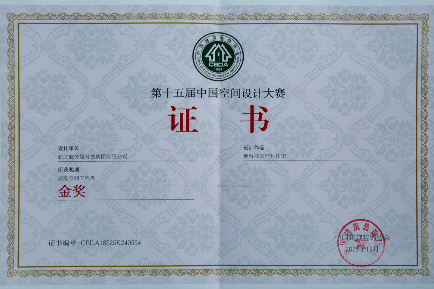 新之航设计施工的烟台核医疗科技馆荣获中国空间设计金奖